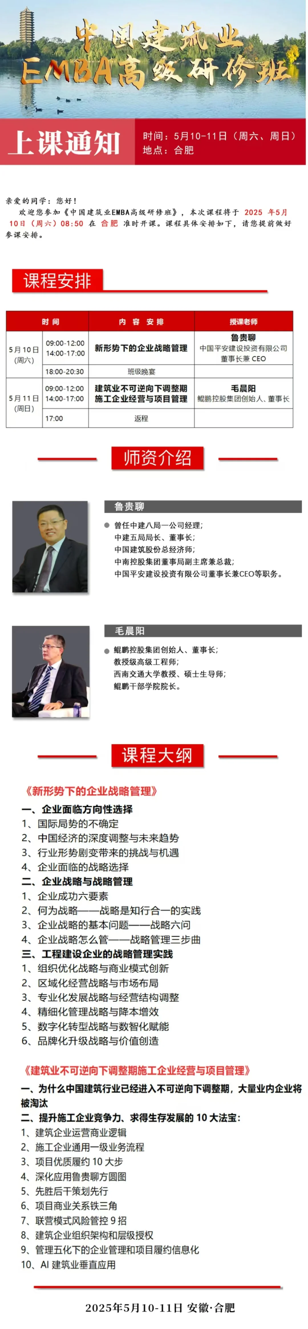 《建筑业精英必看 | EMBA高级研修班开课啦