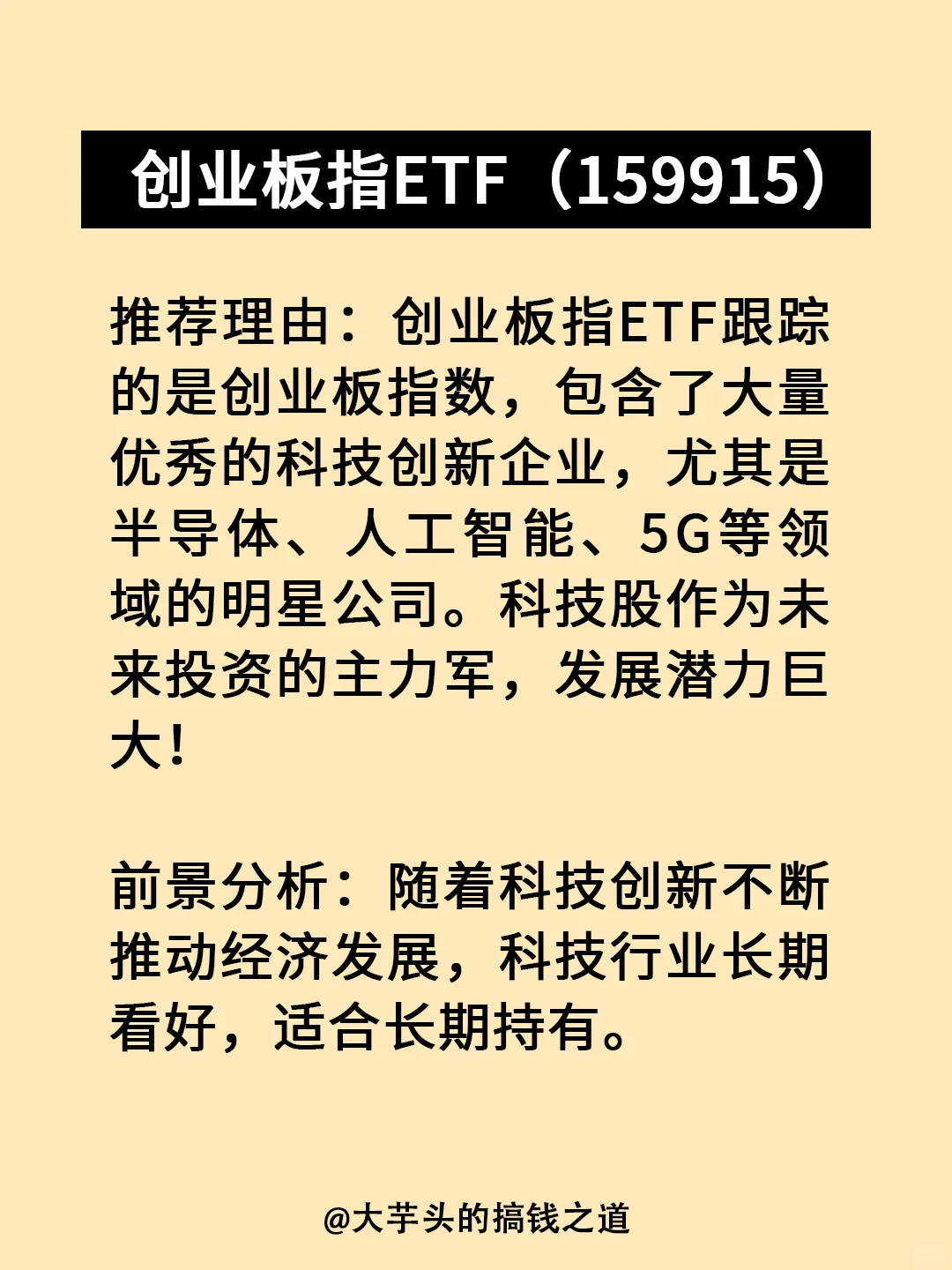 值得长期投资的热门行业ETF推荐！??