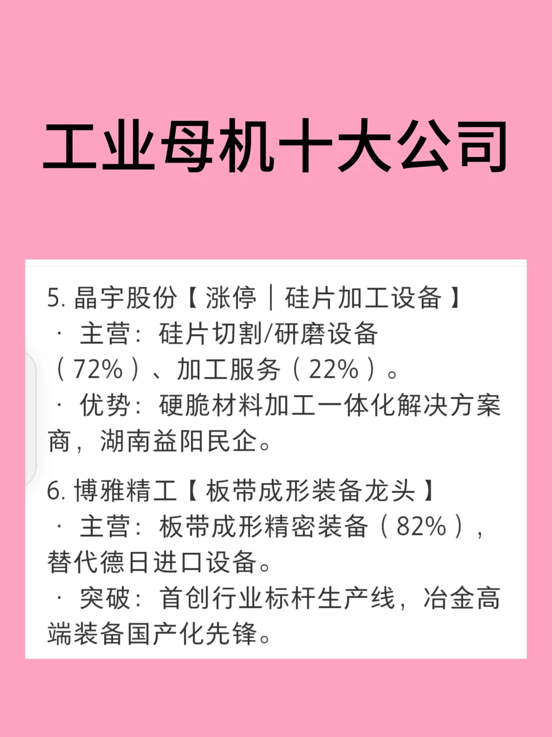 工业母机十大公司