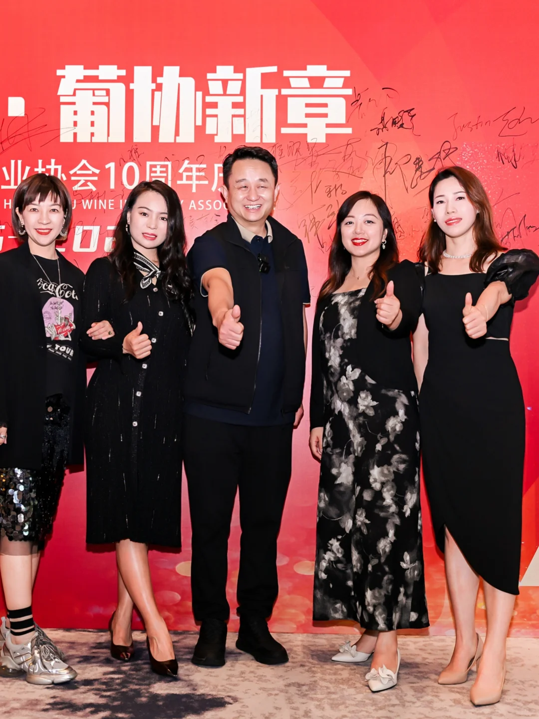 ?十年风华，共鉴葡香!