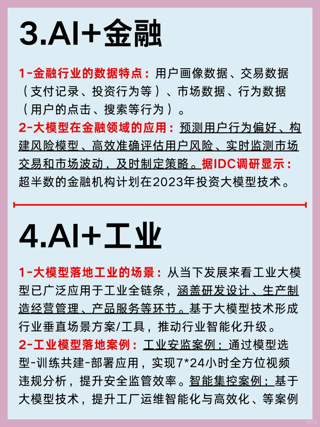 一篇解析:2025年AI大模型六大行业趋势