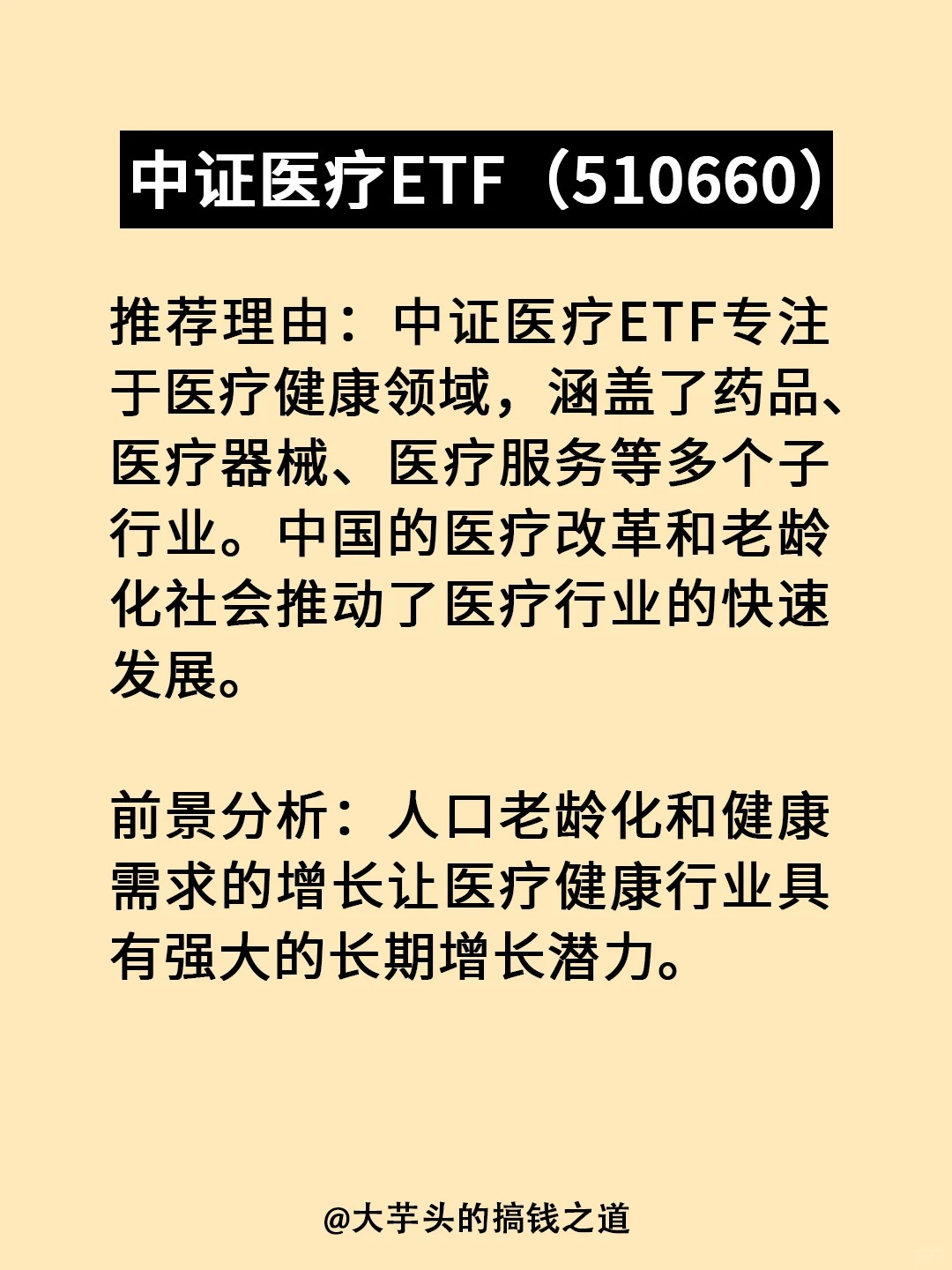 值得长期投资的热门行业ETF推荐！??
