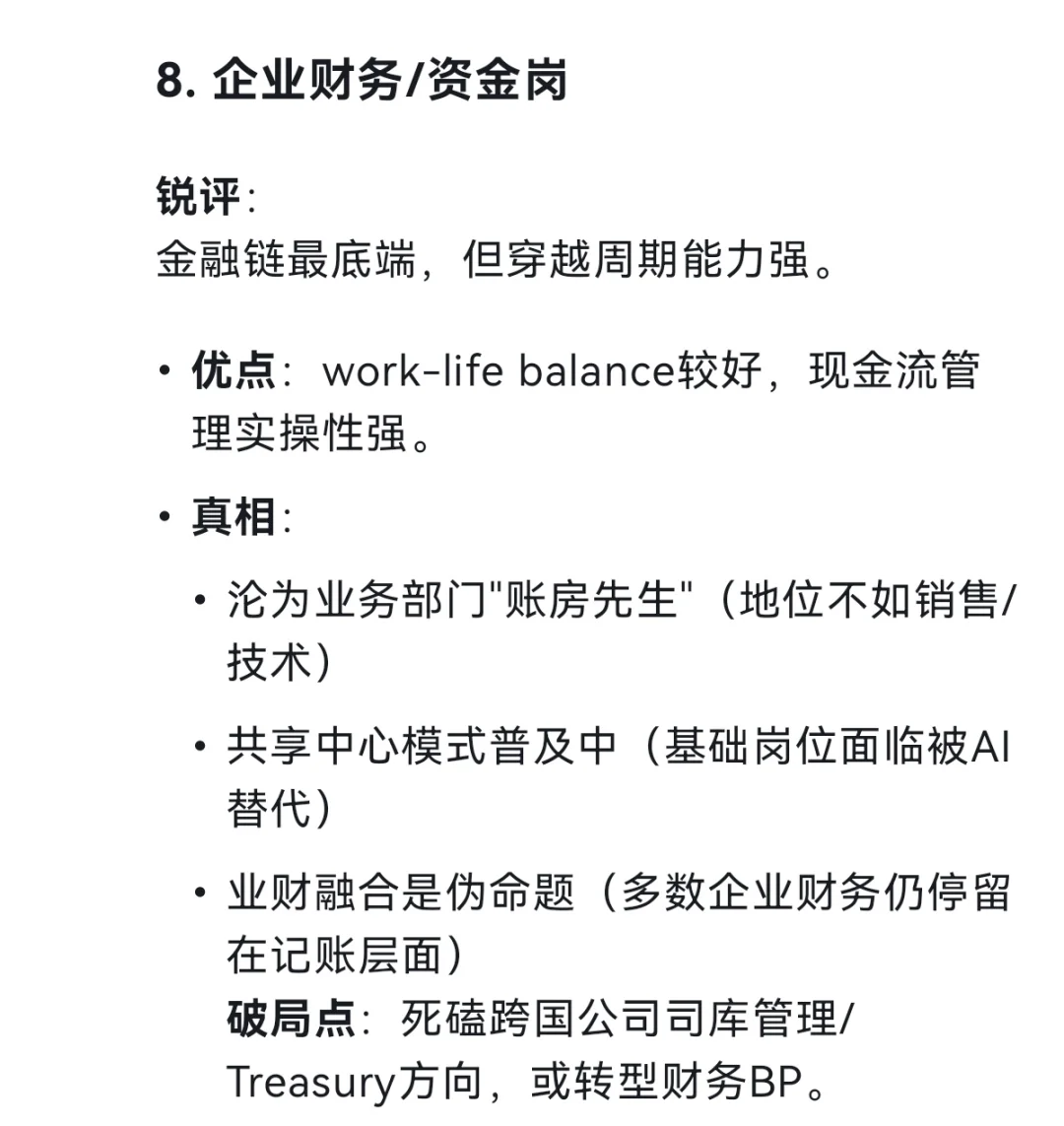 当我让deepseek锐评各类金融职业