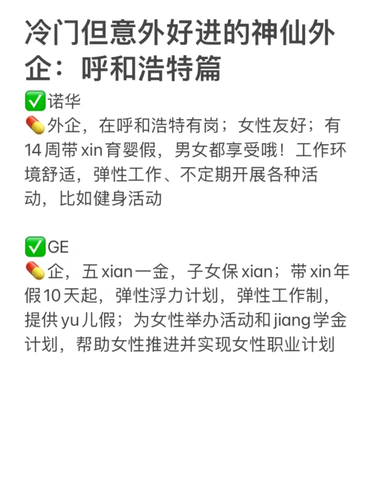 冷门但意外好进的神仙外企：内蒙古篇