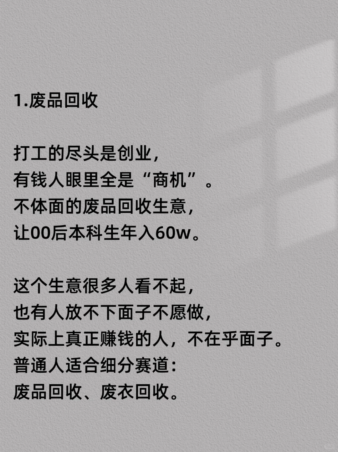 不起眼却暴利的五个生意