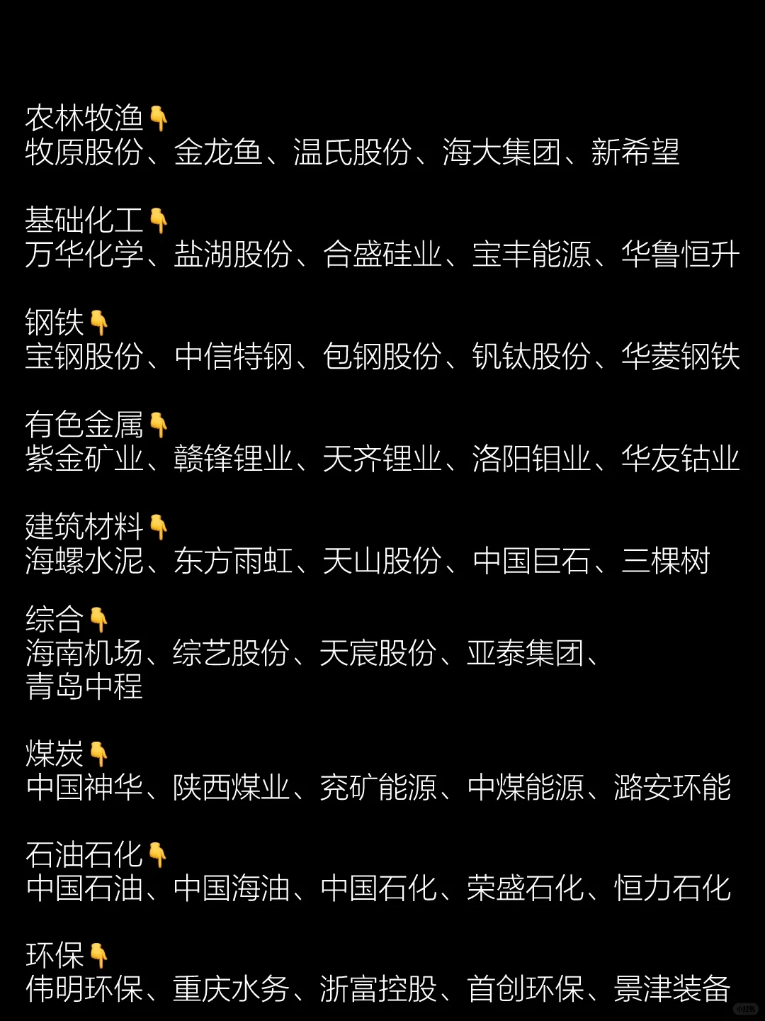 谁懂❗❗我竟然收集了全行业的龙头公司?