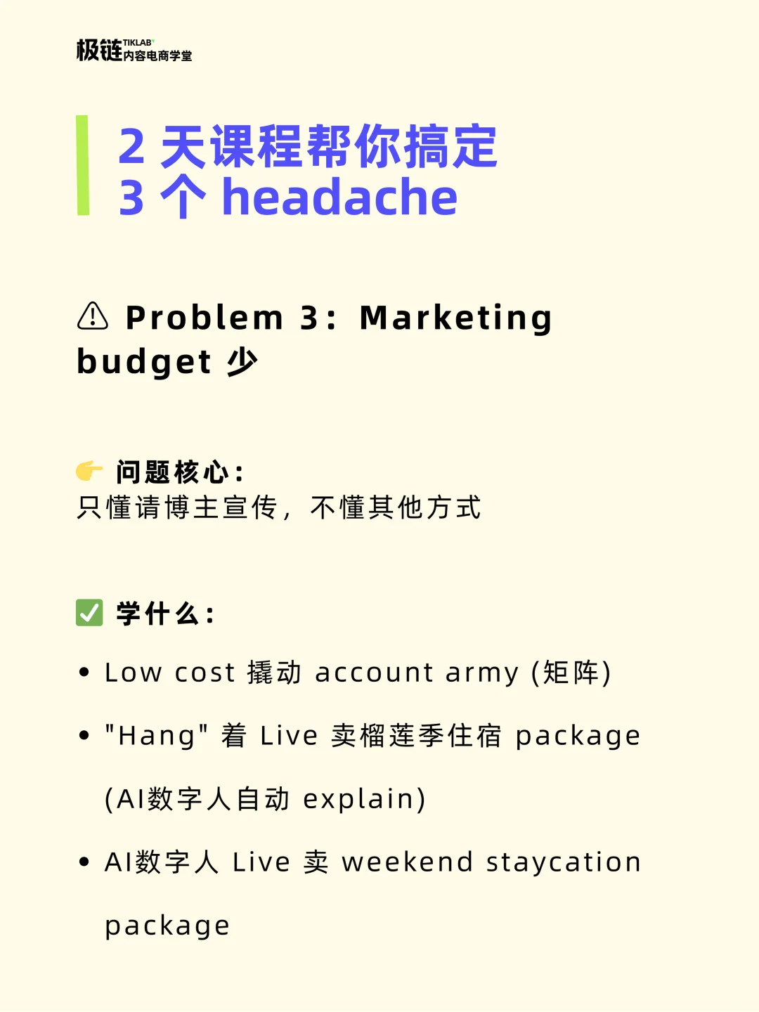 ??酒旅行业专场 | 2天抓住旅游流量！