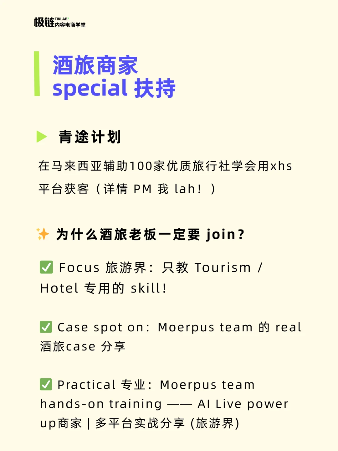 ??酒旅行业专场 | 2天抓住旅游流量！