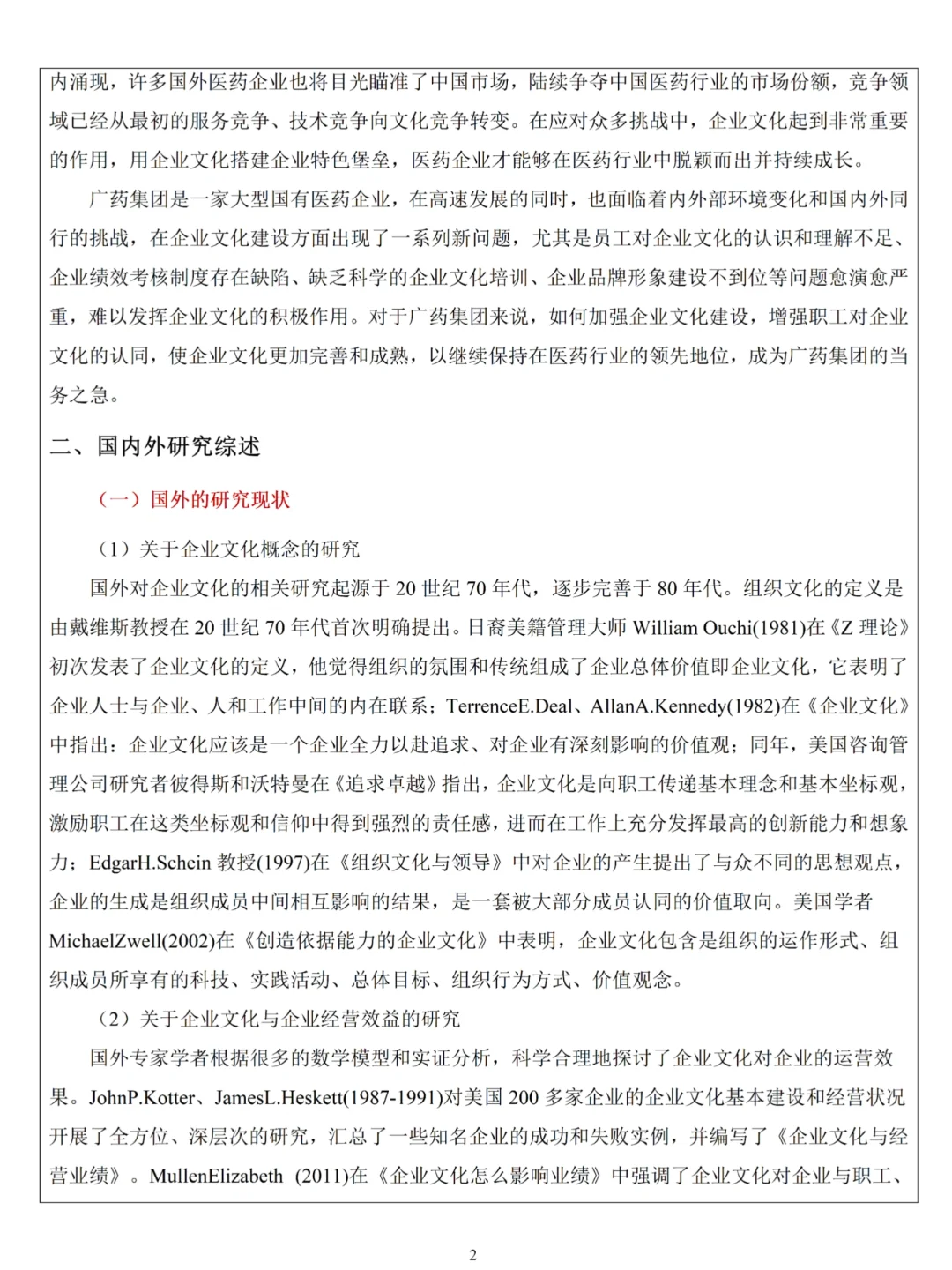 工商管理专业 文献综述分享来啦‼️