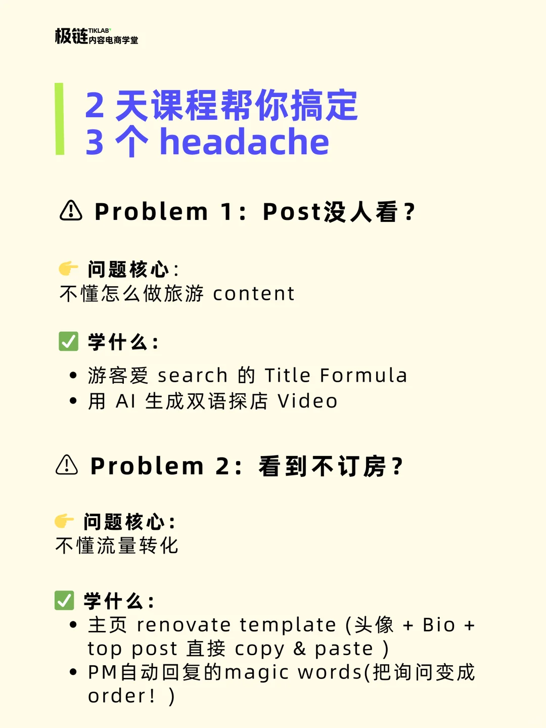 ??酒旅行业专场 | 2天抓住旅游流量！