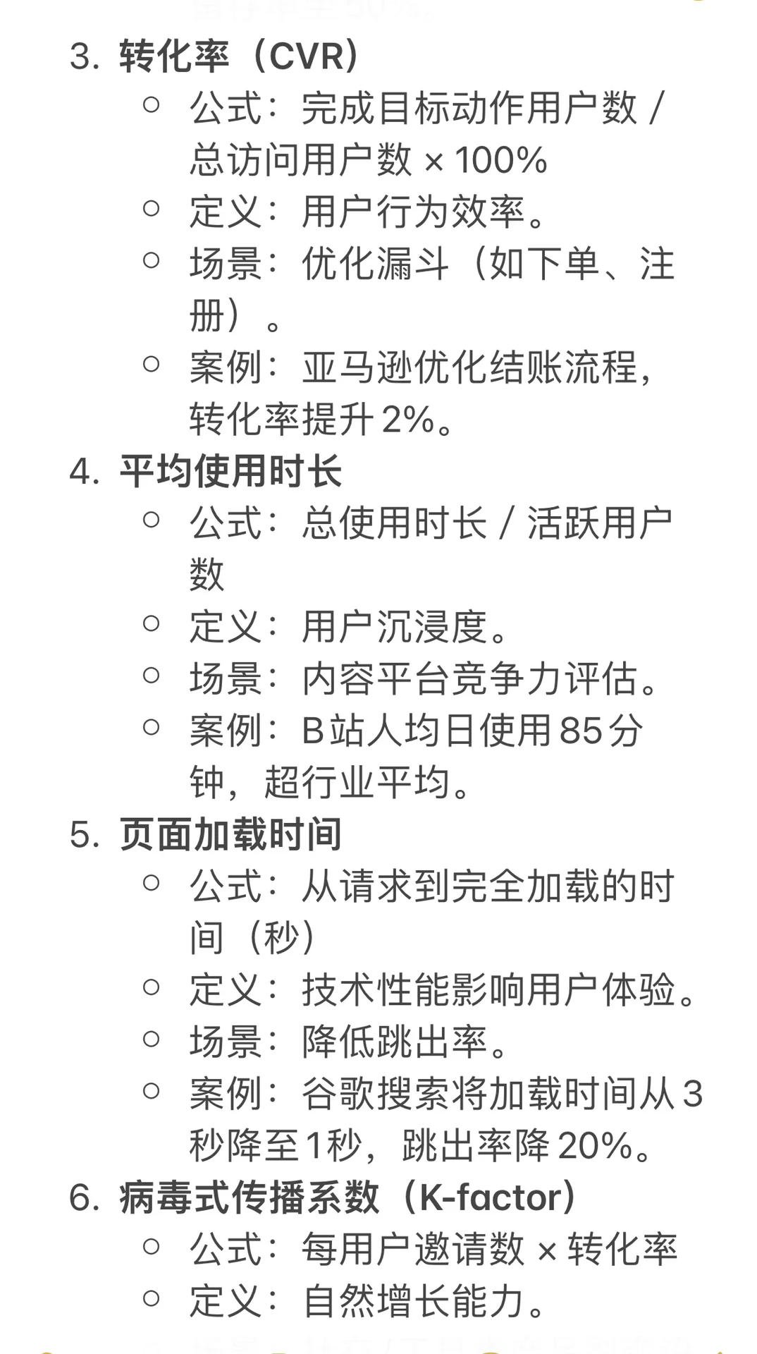 互联网行业常用的财务分析指标