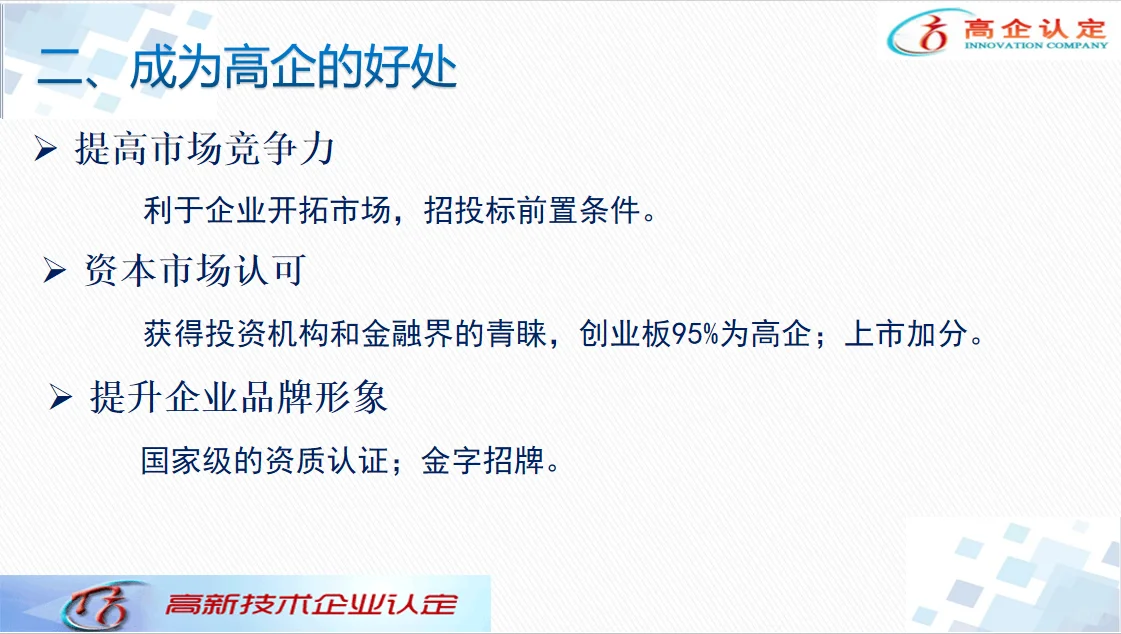 高新技术企业认定