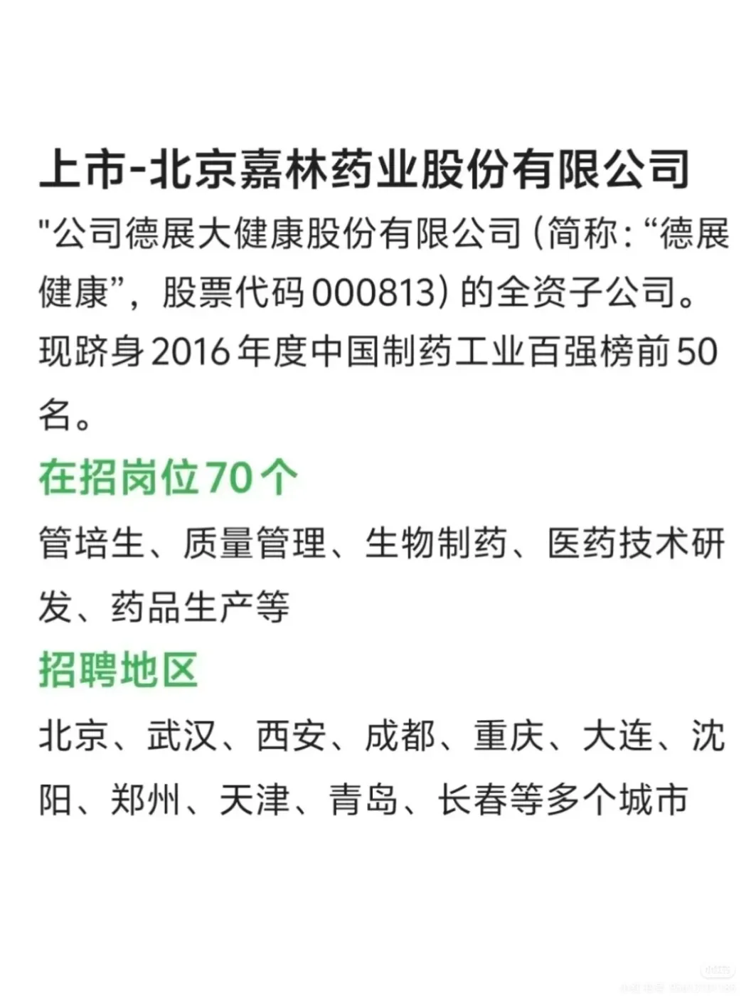 有想来医药企业的宝子嘛？医药行业来招聘啦