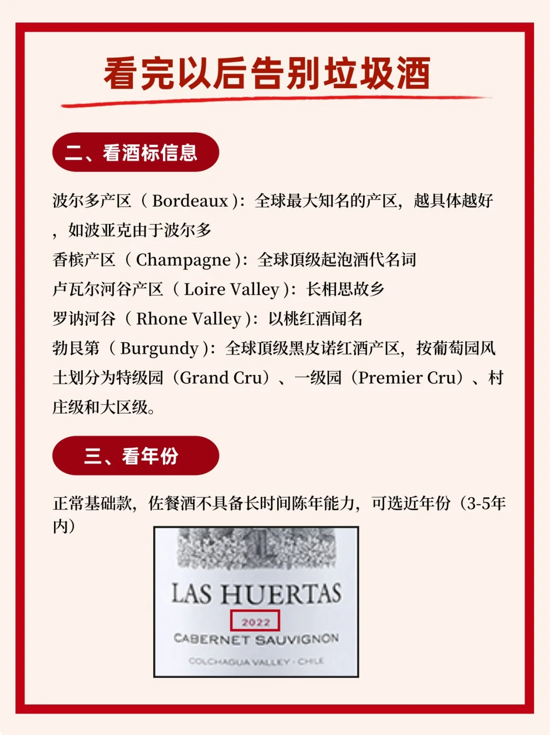 5.1聚餐｜教你购买葡萄酒不踩坑！秒变行家