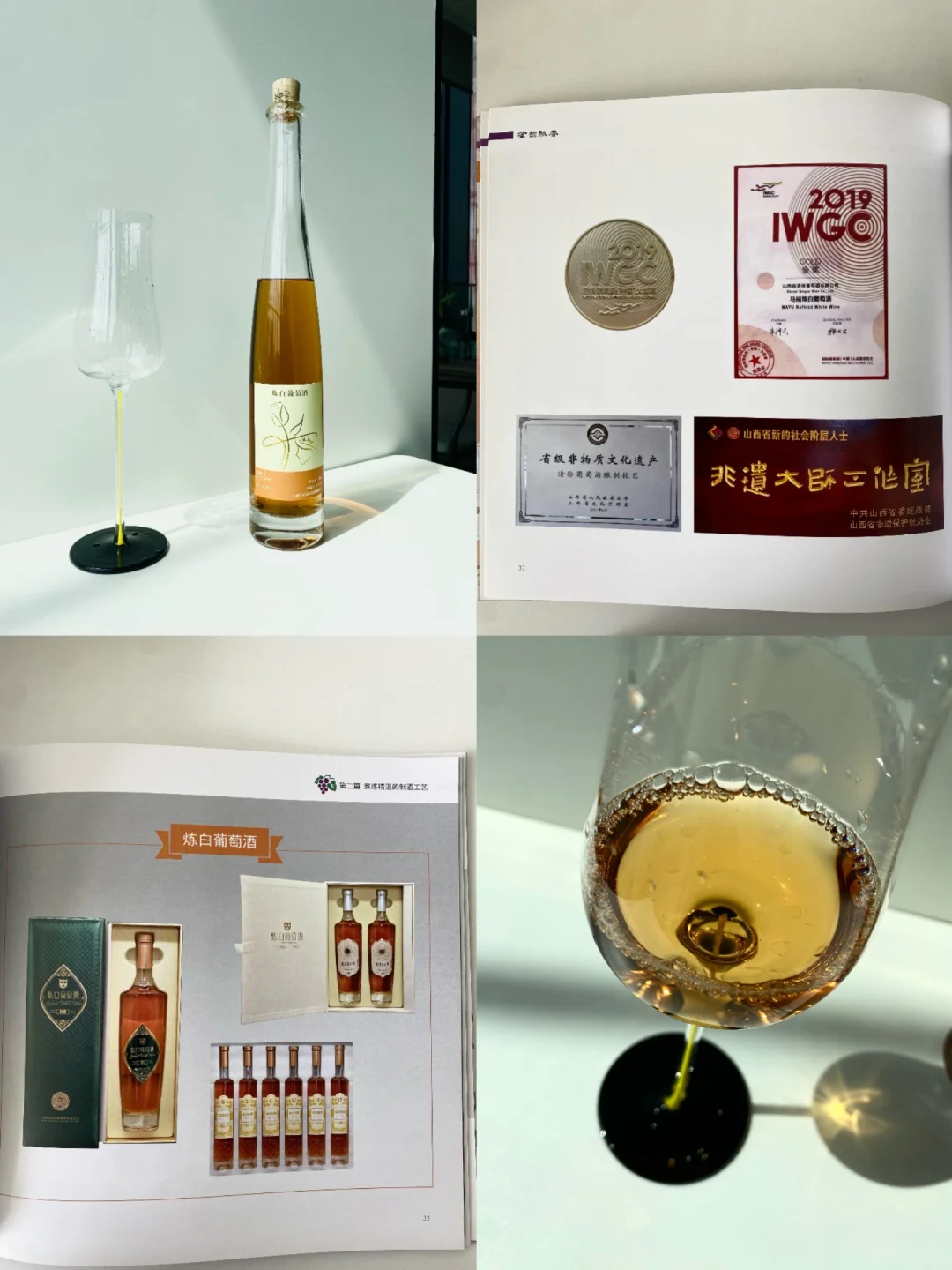 属于中国人自己的非遗葡萄酒?
