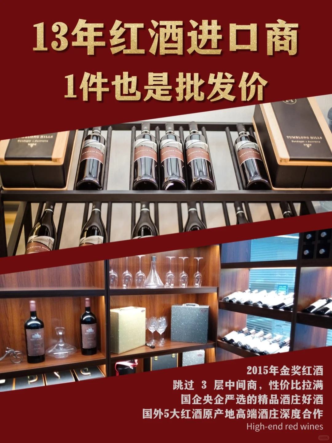 做了13年央企红酒供应商！今天摊牌了