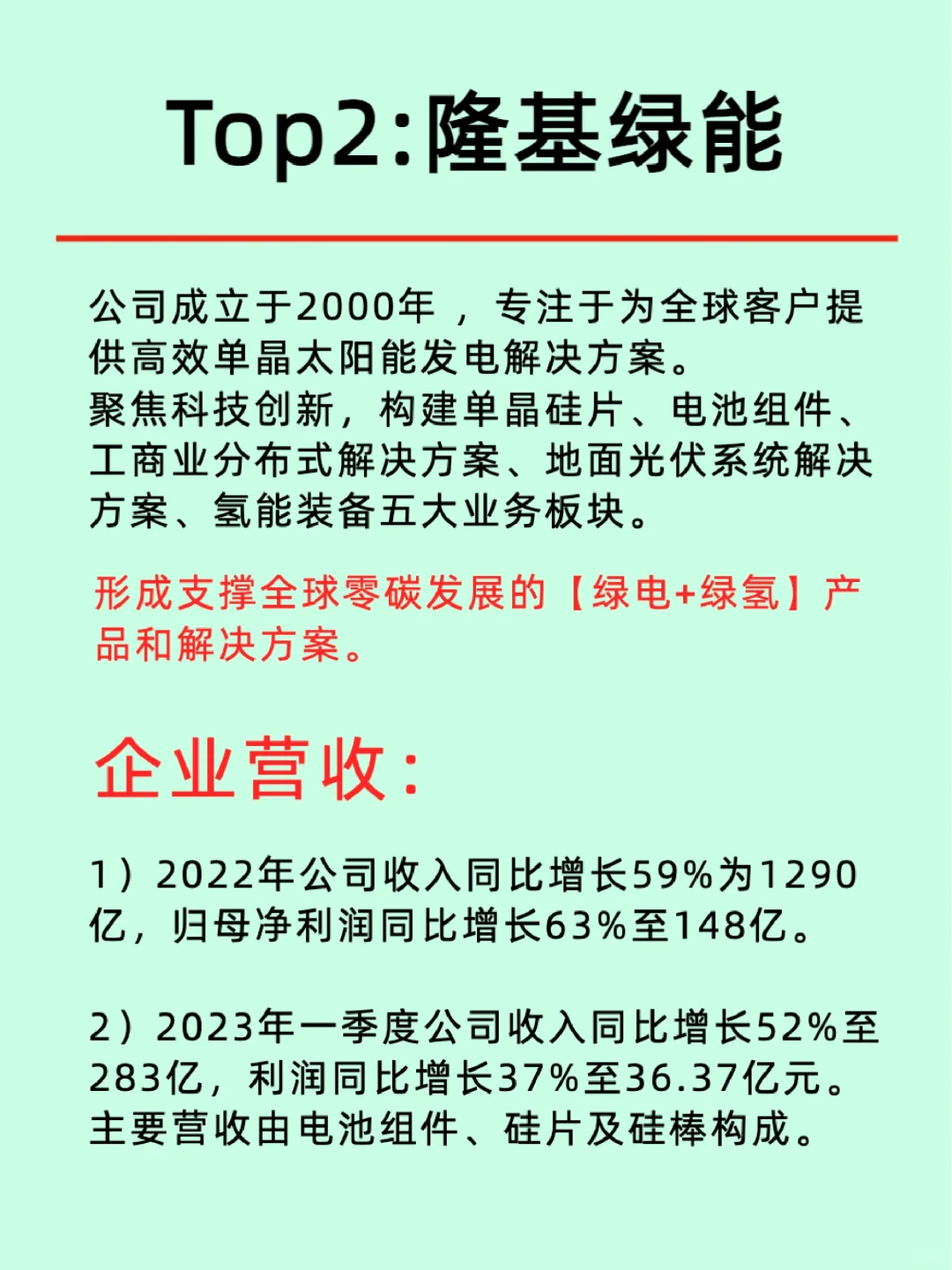 光伏行业前三强公司/上市企业