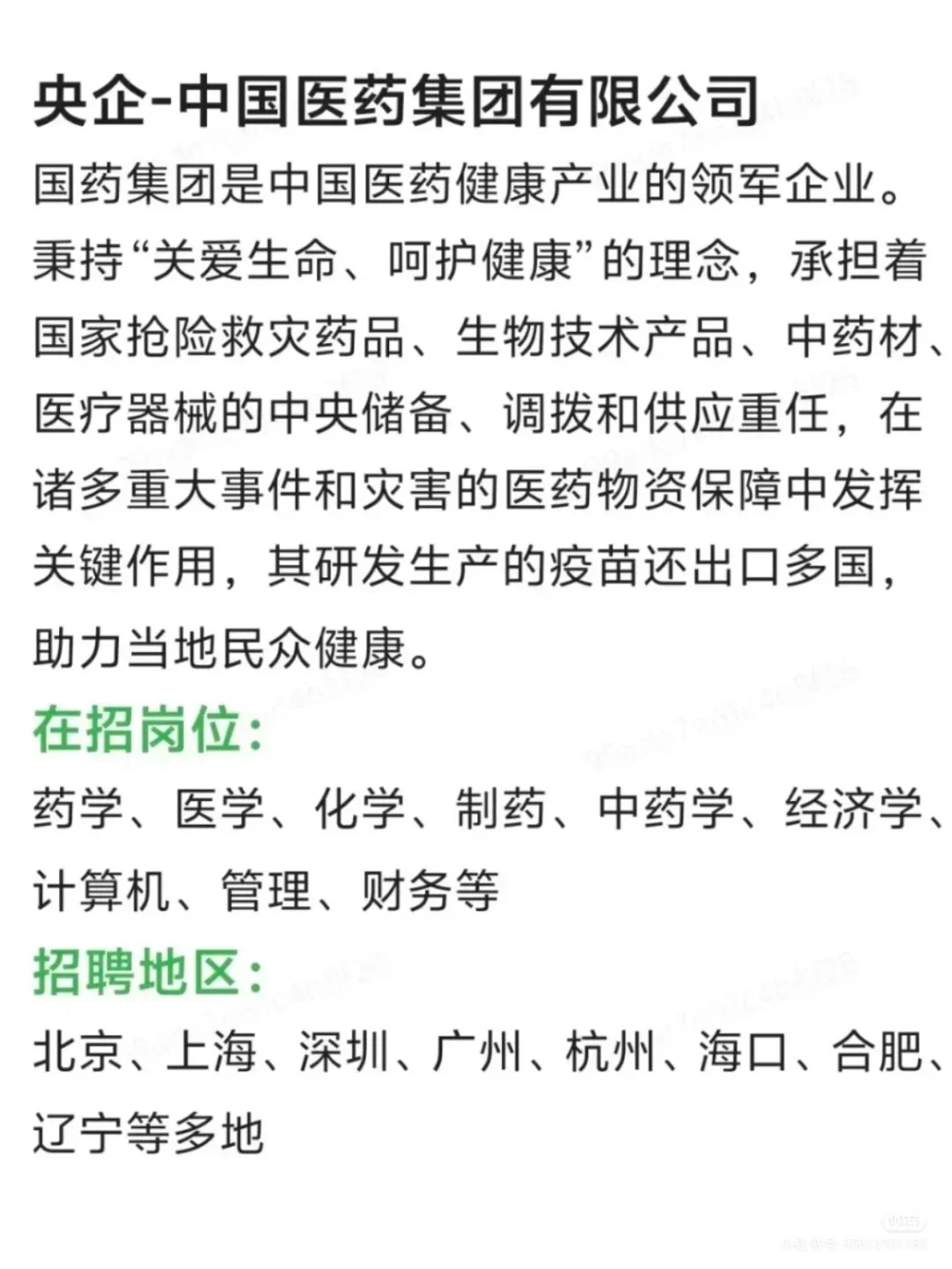 有想来医药企业的宝子嘛？医药行业来招聘啦