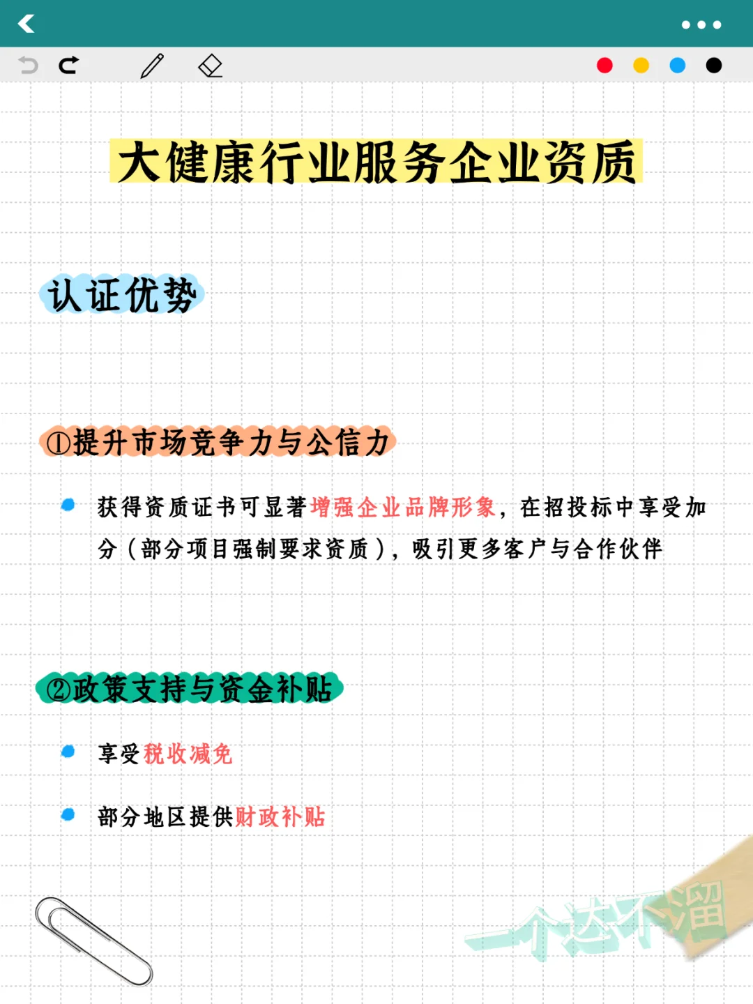 ?大健康行业服务企业资质申报指南