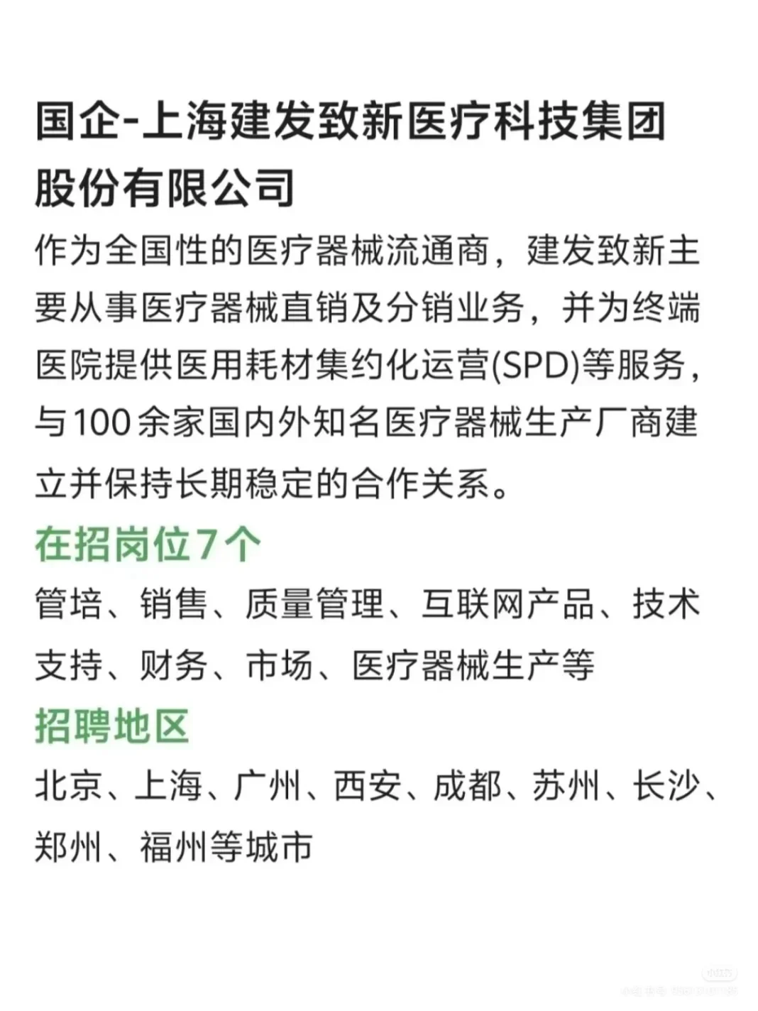 有想来医药企业的宝子嘛？医药行业来招聘啦