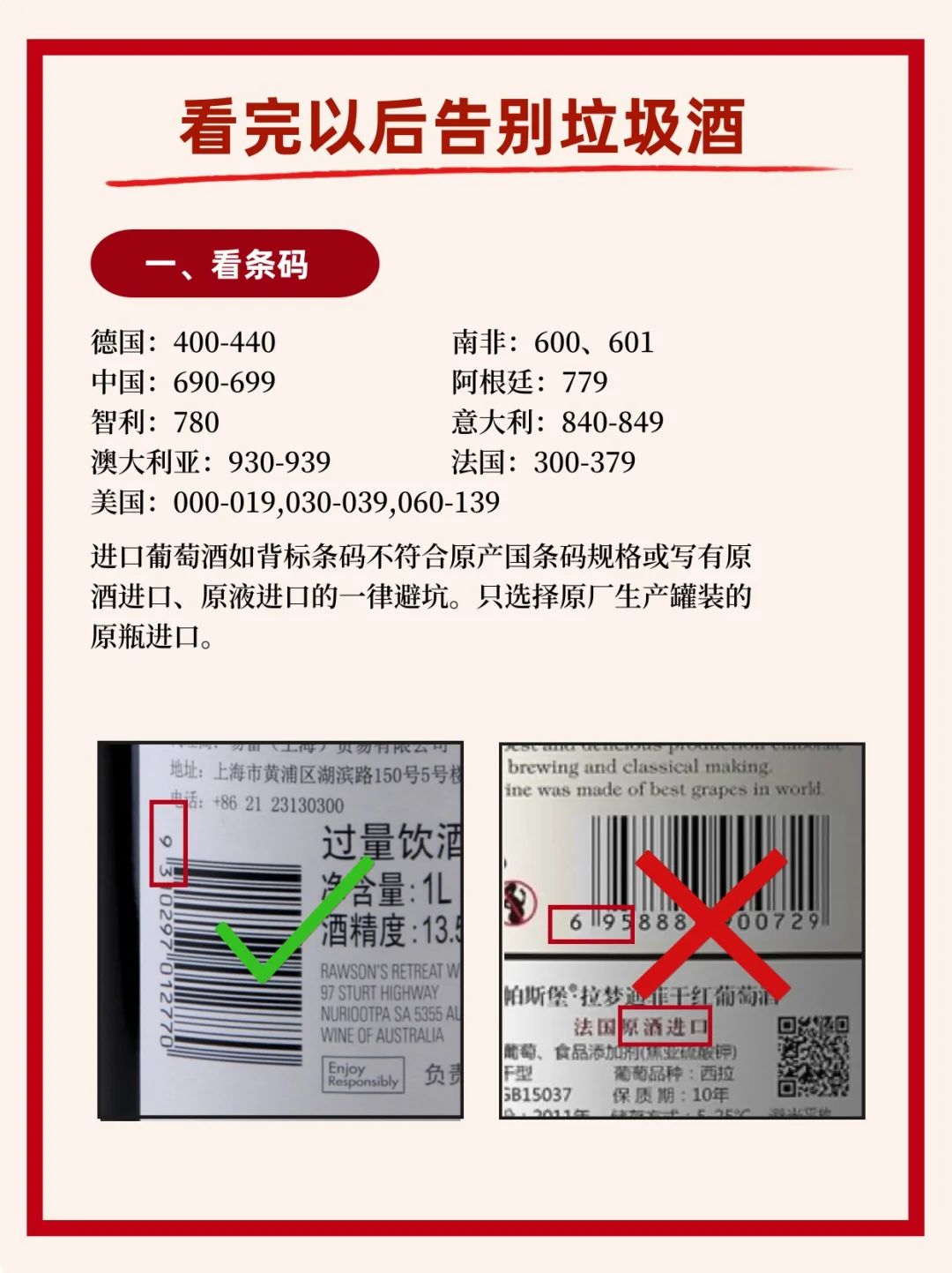 5.1聚餐｜教你购买葡萄酒不踩坑！秒变行家