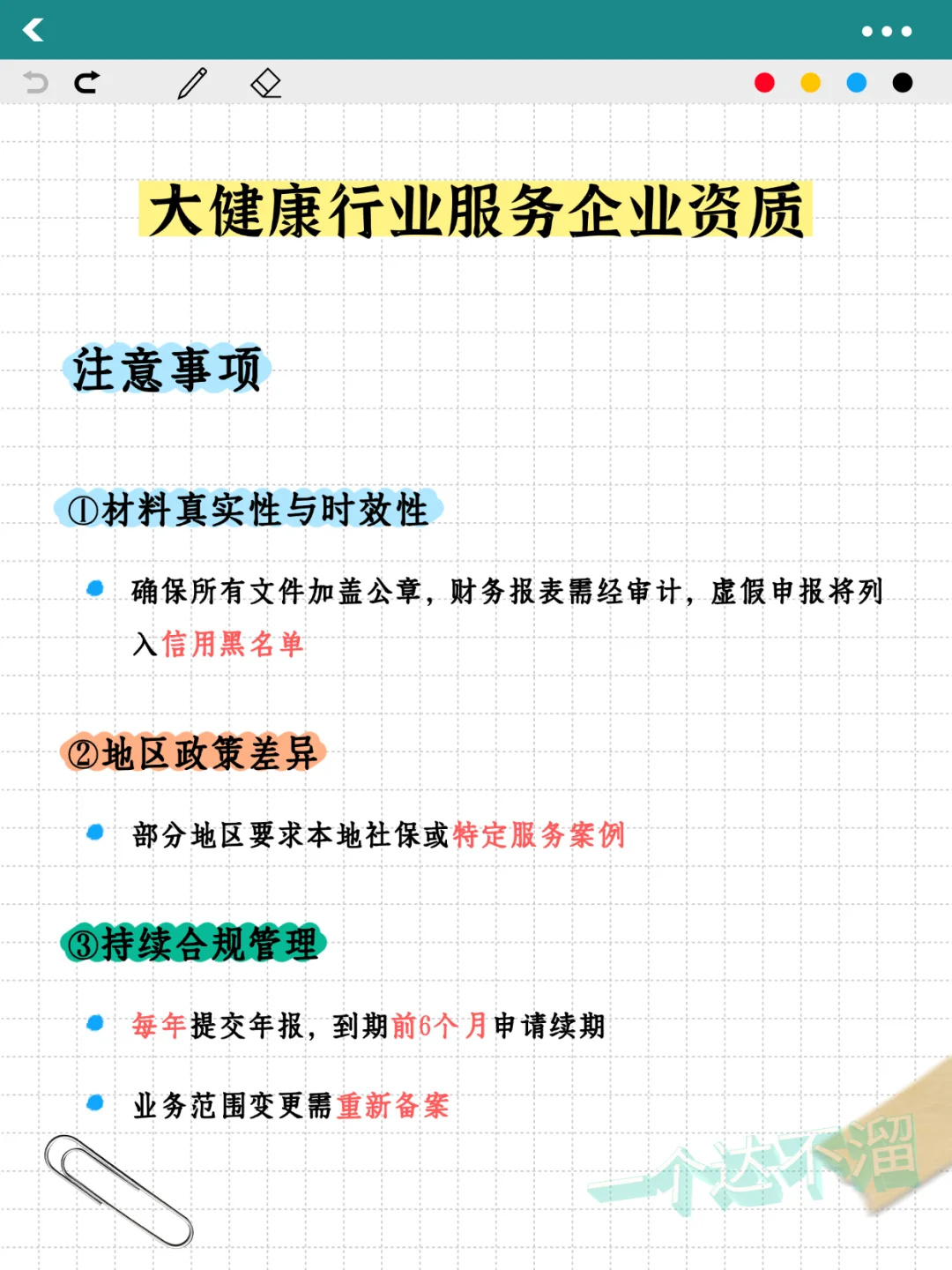 ?大健康行业服务企业资质申报指南