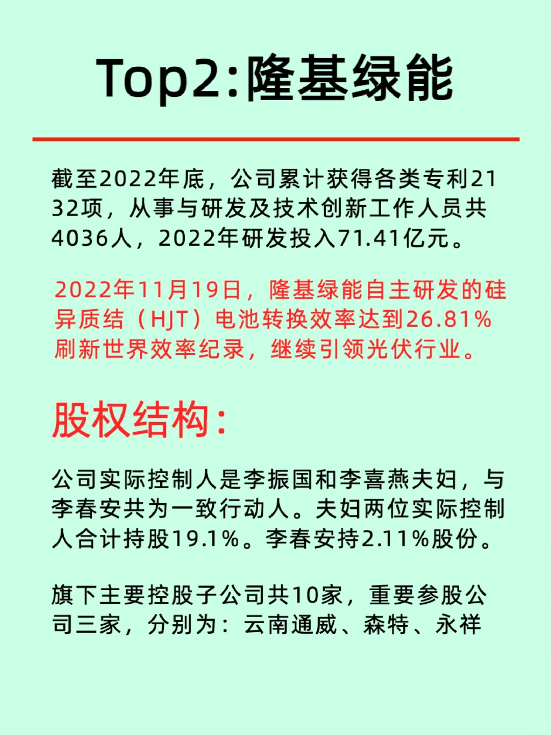 光伏行业前三强公司/上市企业