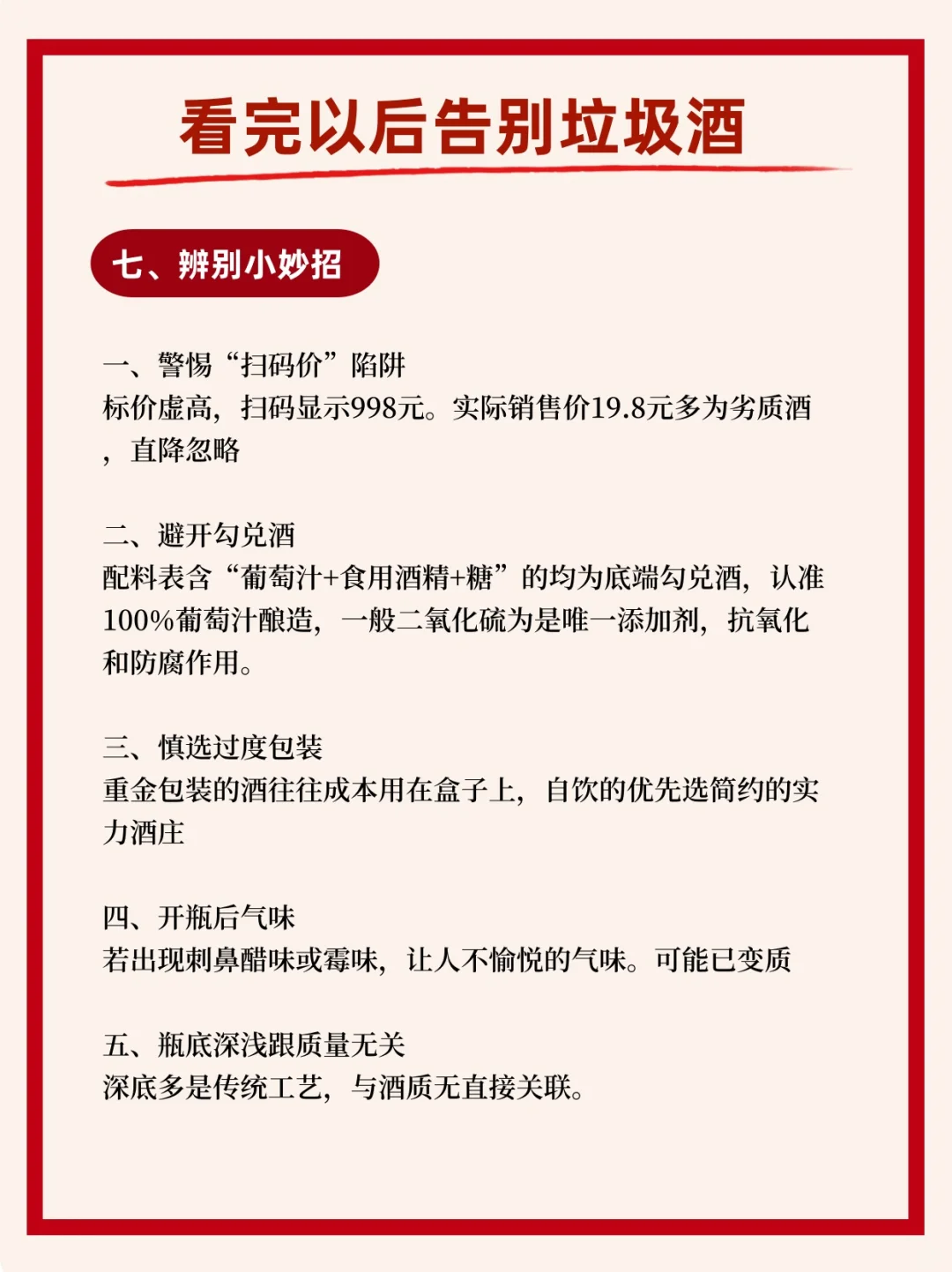 5.1聚餐｜教你购买葡萄酒不踩坑！秒变行家