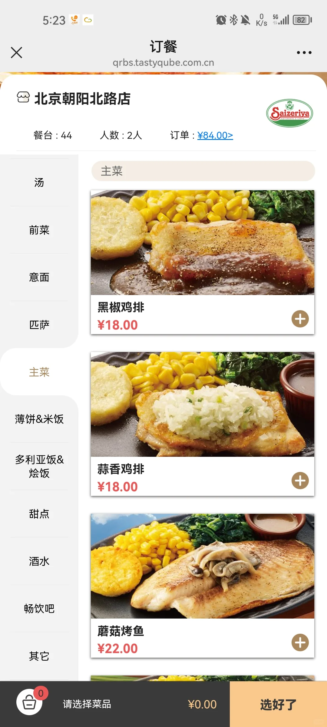 有人在萨莉亚点葡萄酒?喝吗？