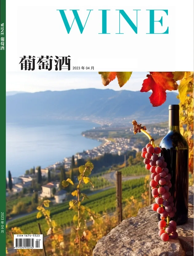 《葡萄酒》 综合类 / 省级 / 维普/ 半月刊