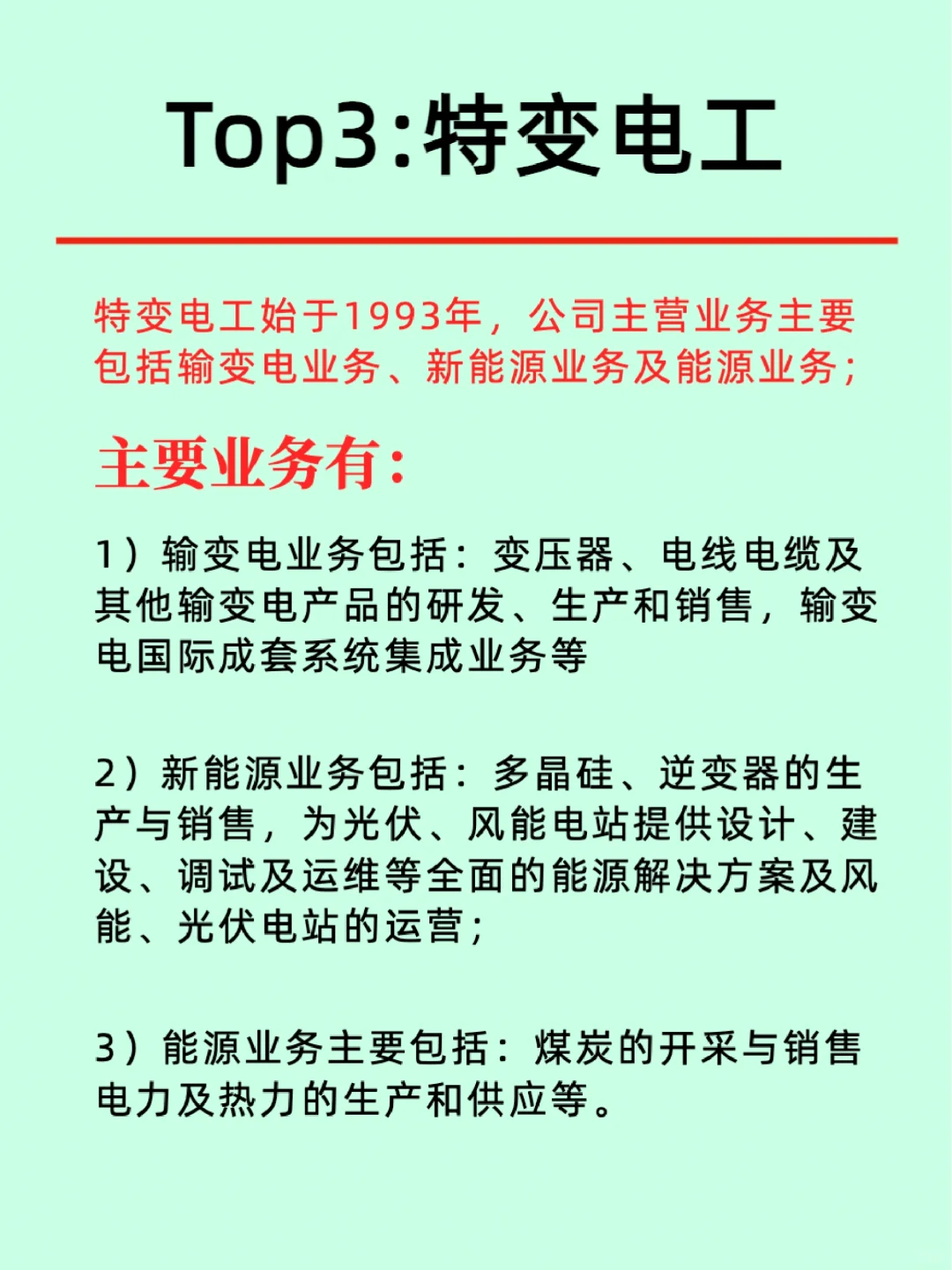 光伏行业前三强公司/上市企业