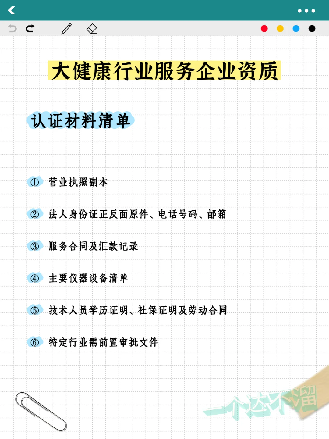 ?大健康行业服务企业资质申报指南