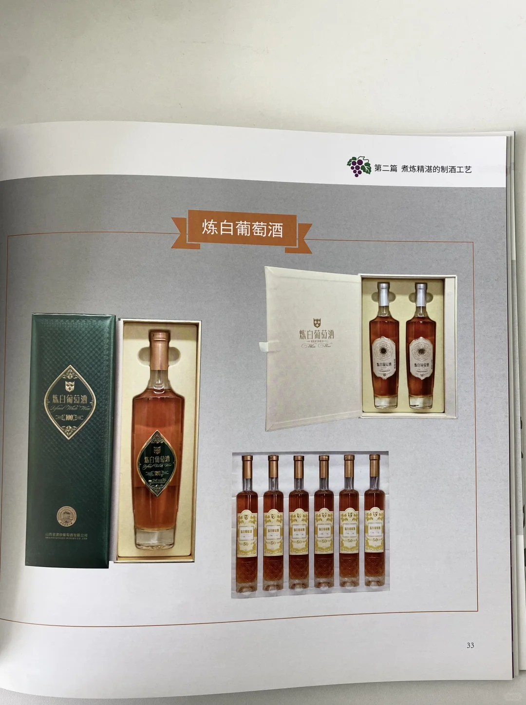 属于中国人自己的非遗葡萄酒?