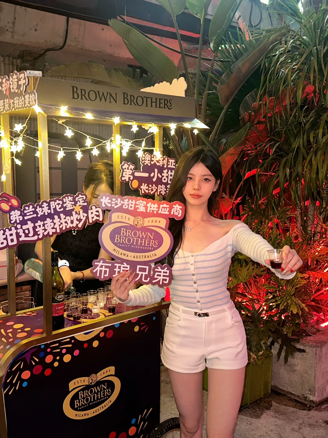 被布琅兄弟葡萄酒承包的微醺夜?