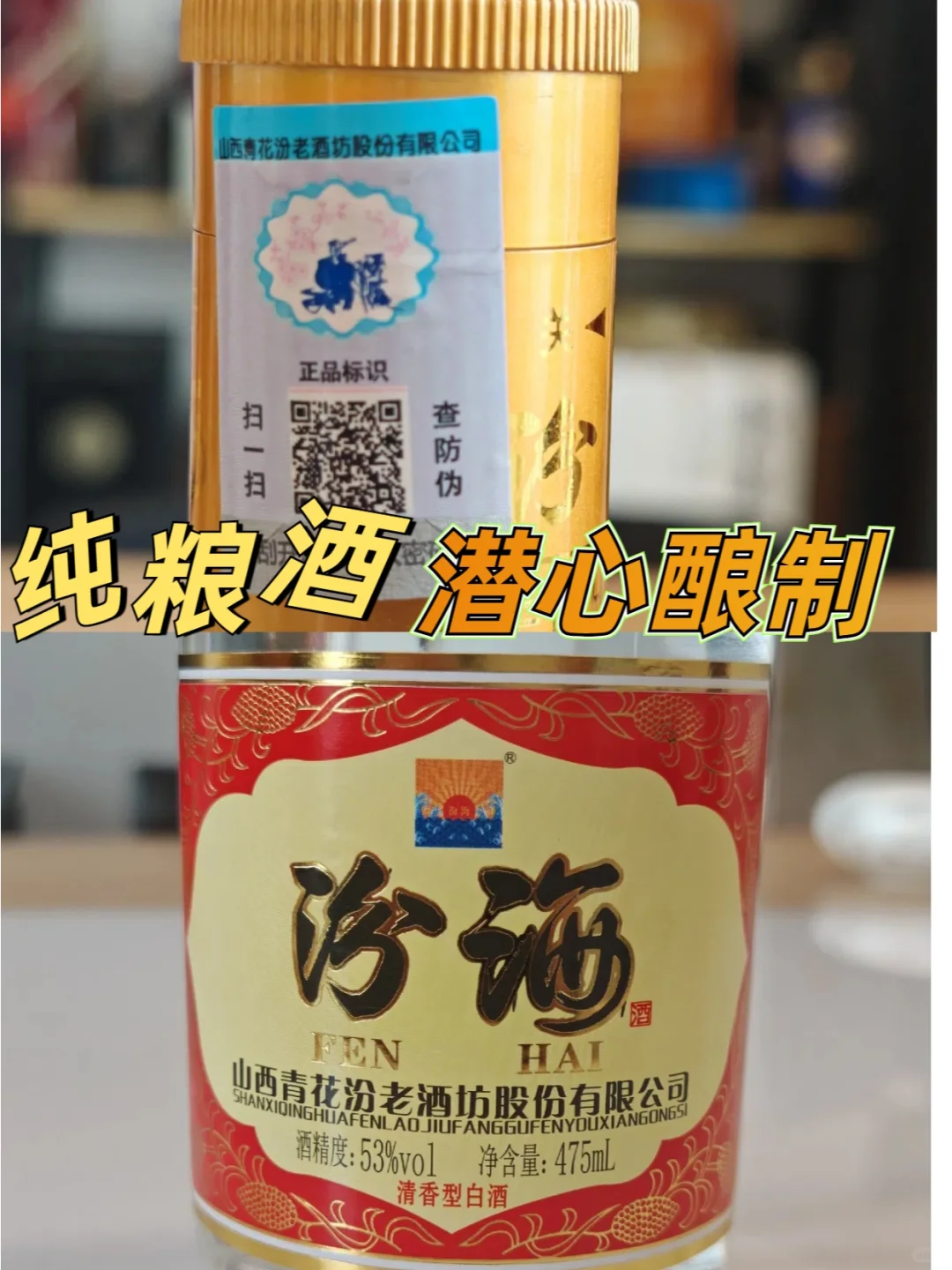 清香鼻祖的传奇，竟藏在这几杯酒里