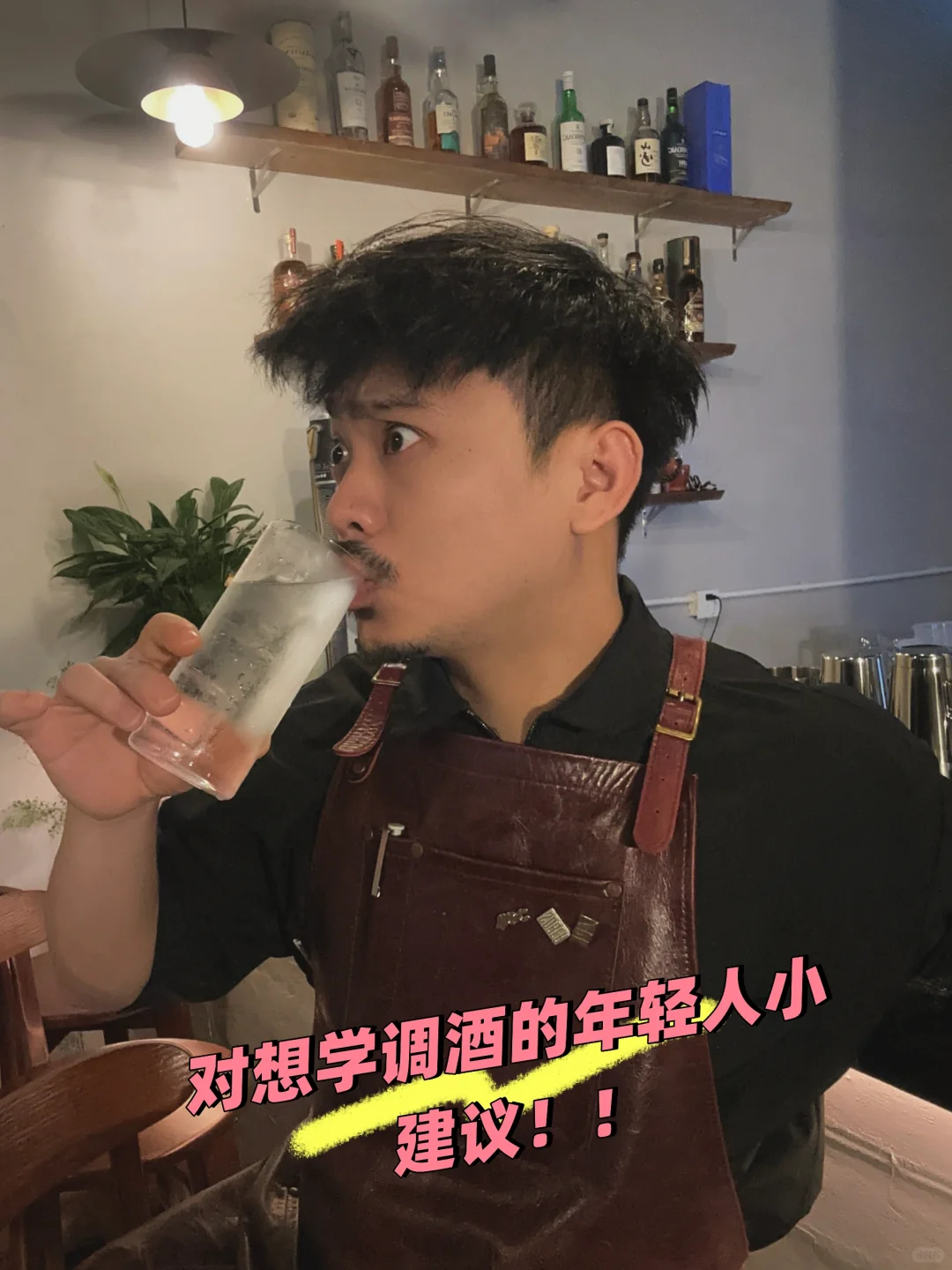 对想学调酒的年轻人建议！！！?