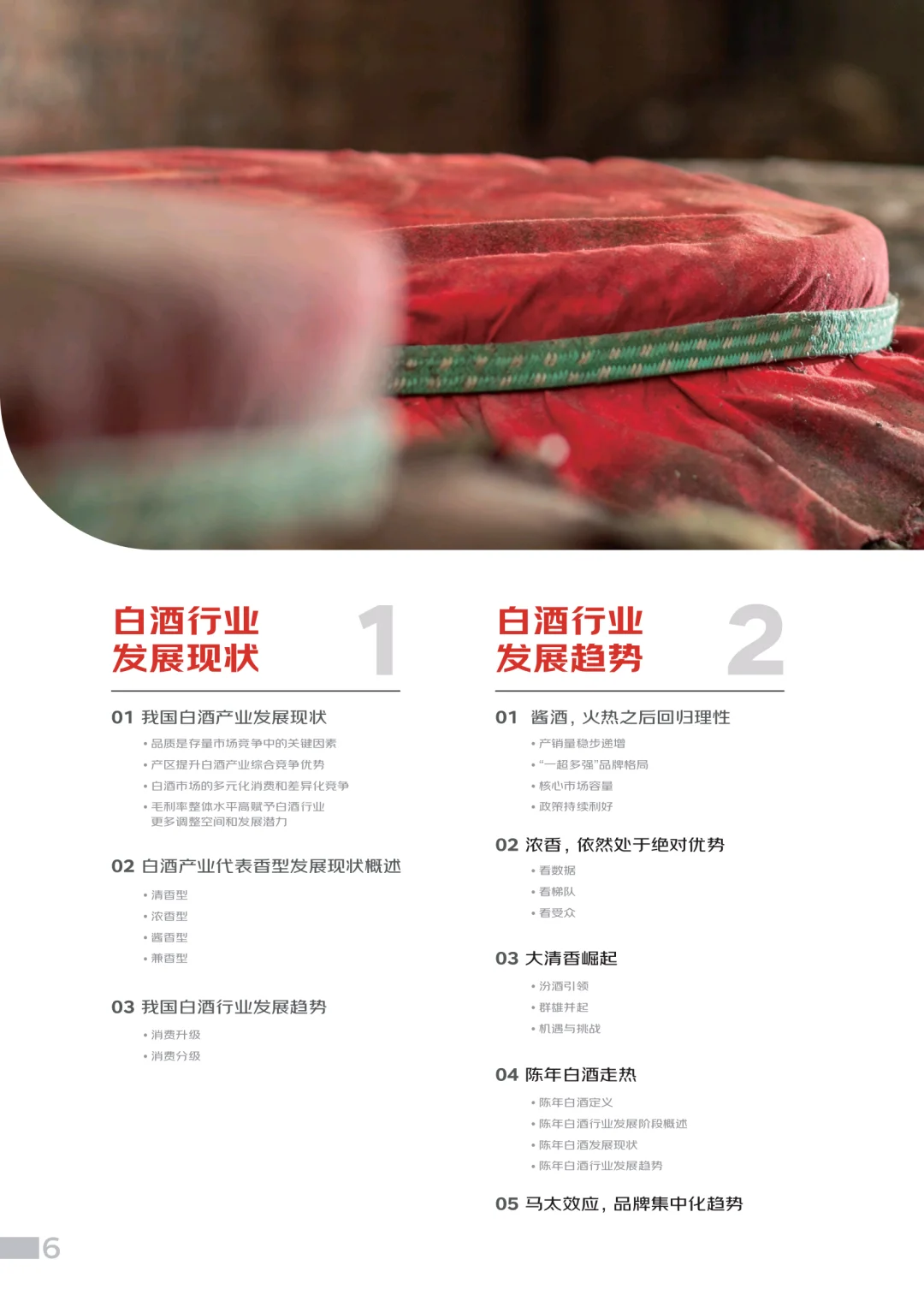 品味升级：中国白酒市场的未来趋势