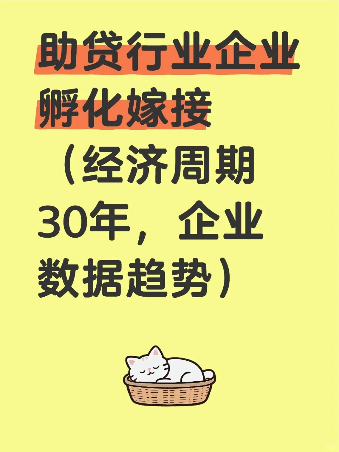 助贷行业企业孵化嫁接---企业数据当今趋势
