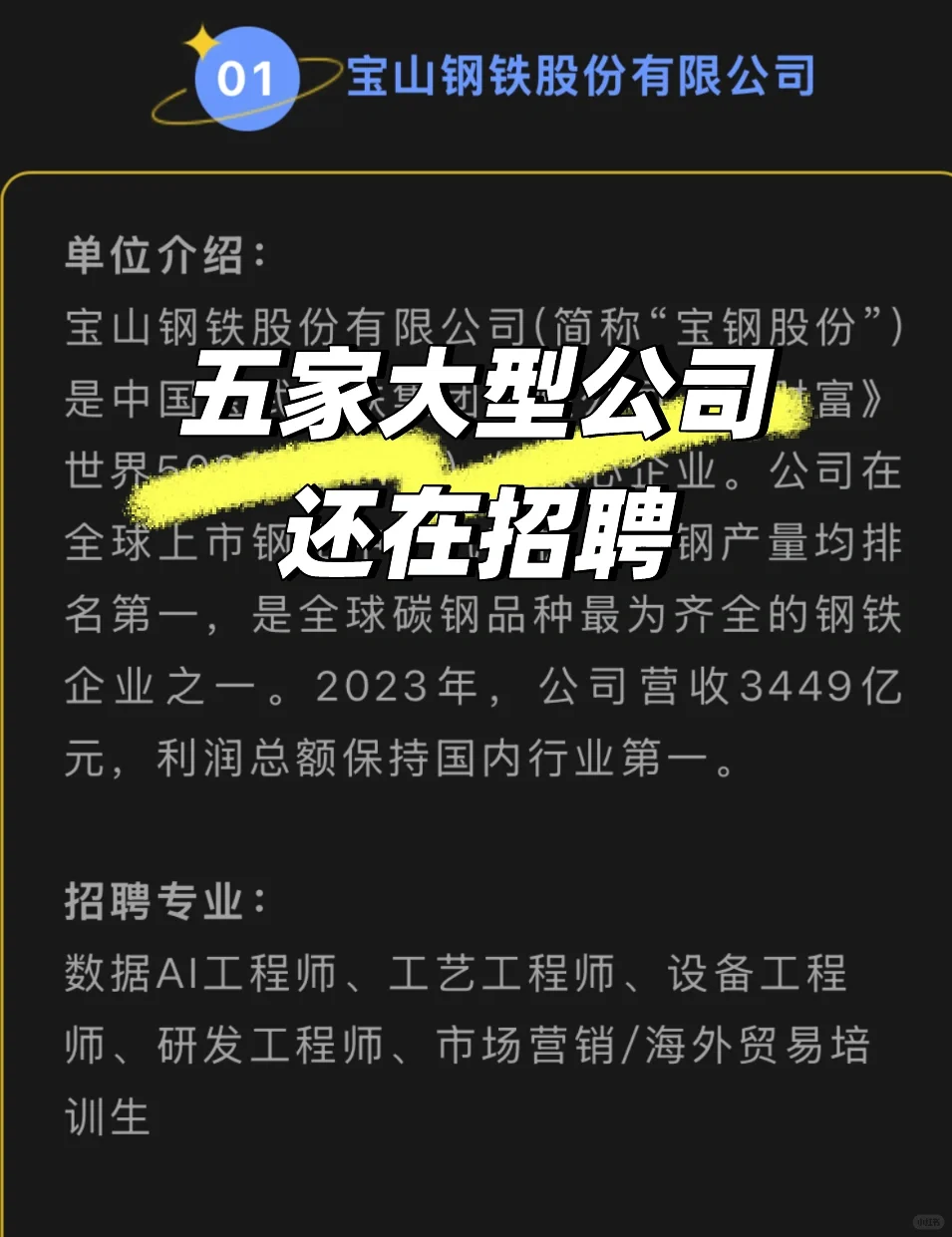 五家企业还在招聘，先到先得