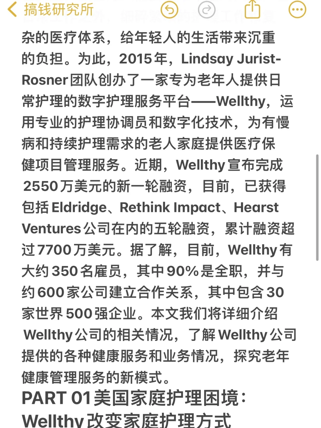 美国女孩凭借老年护理科技企业，获2550万美元