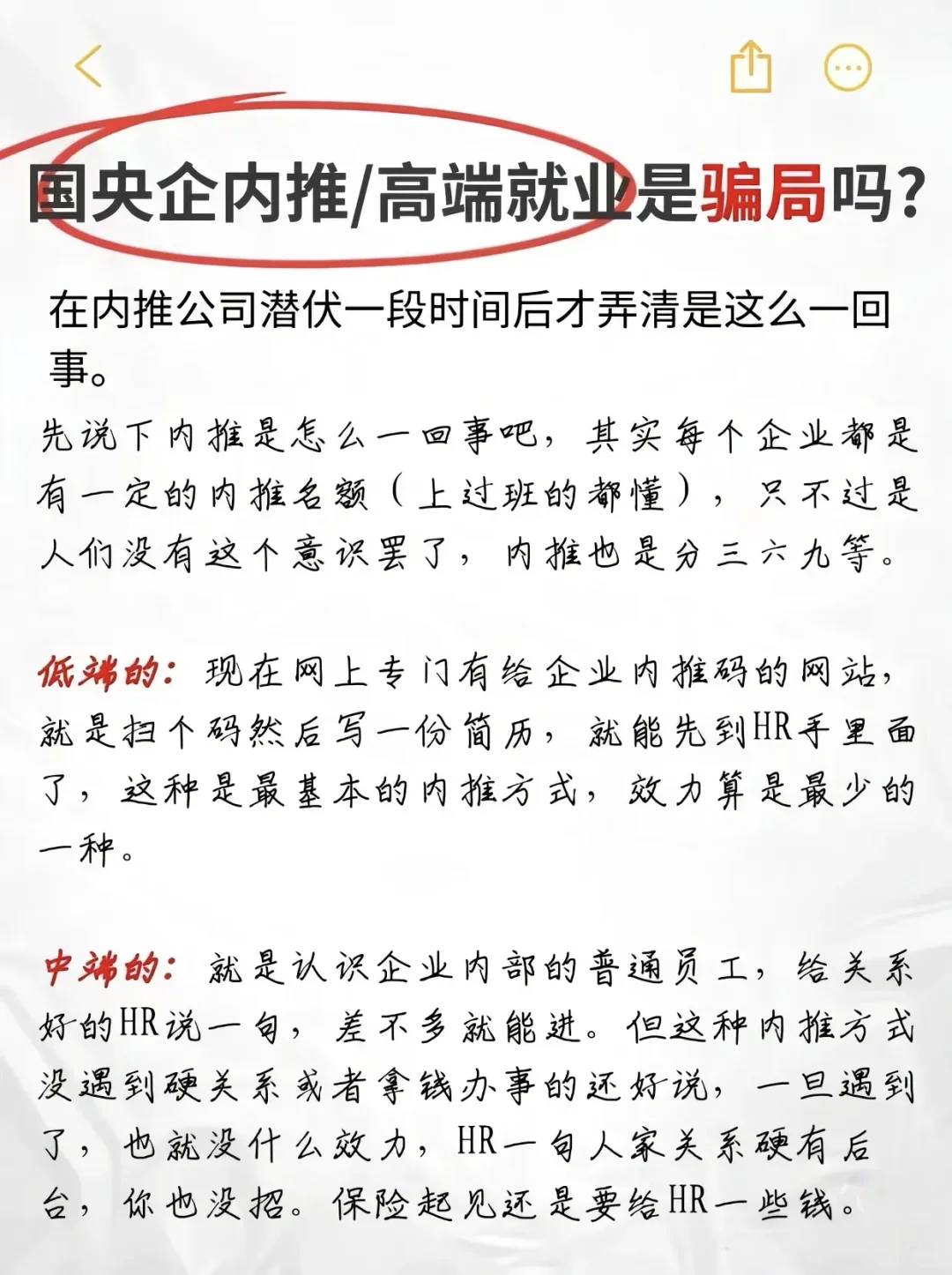 高端就业解密