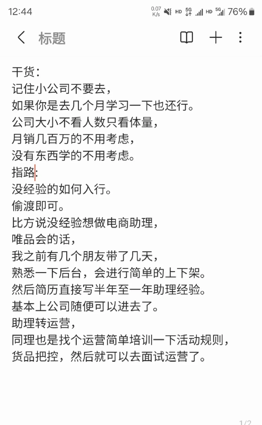 电商运营小公司就不用考虑了。