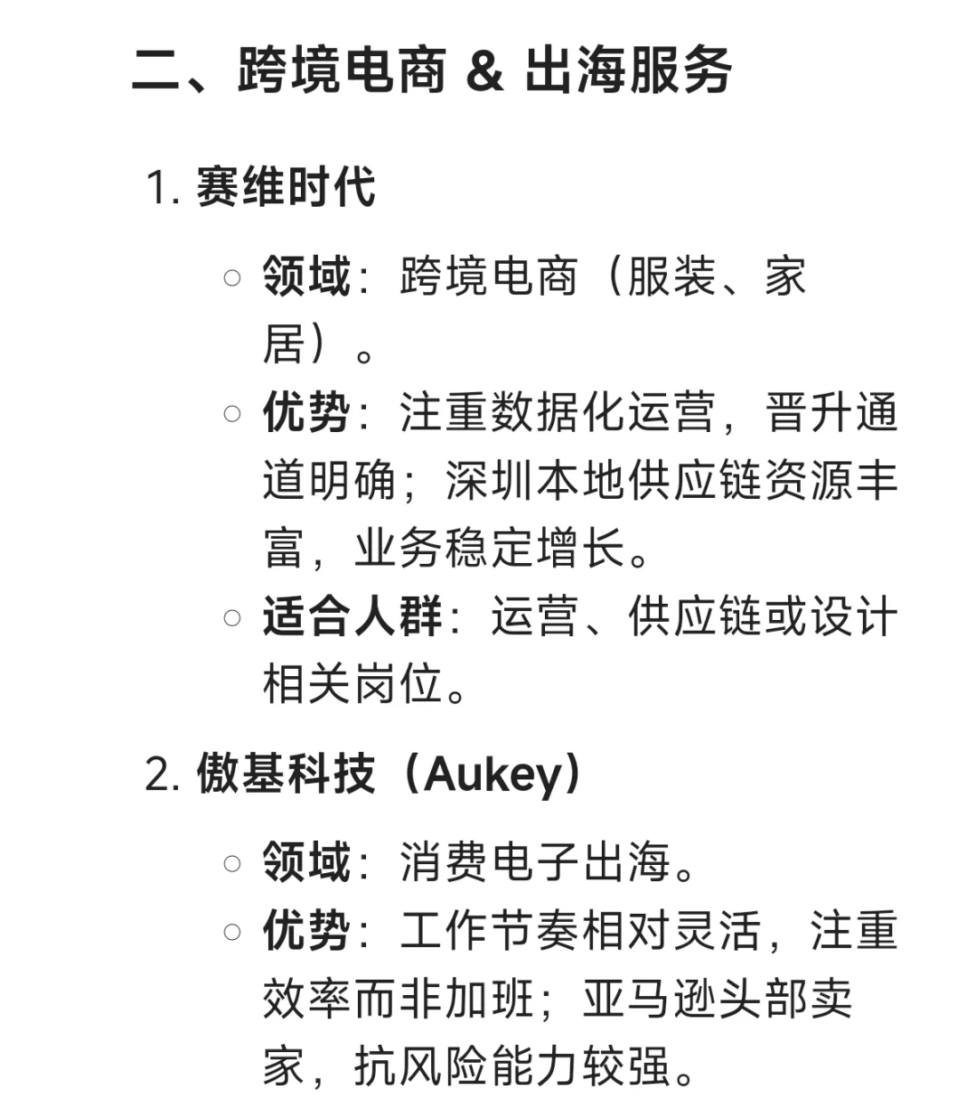 深圳小而美的公司，wlb & 有发展前景