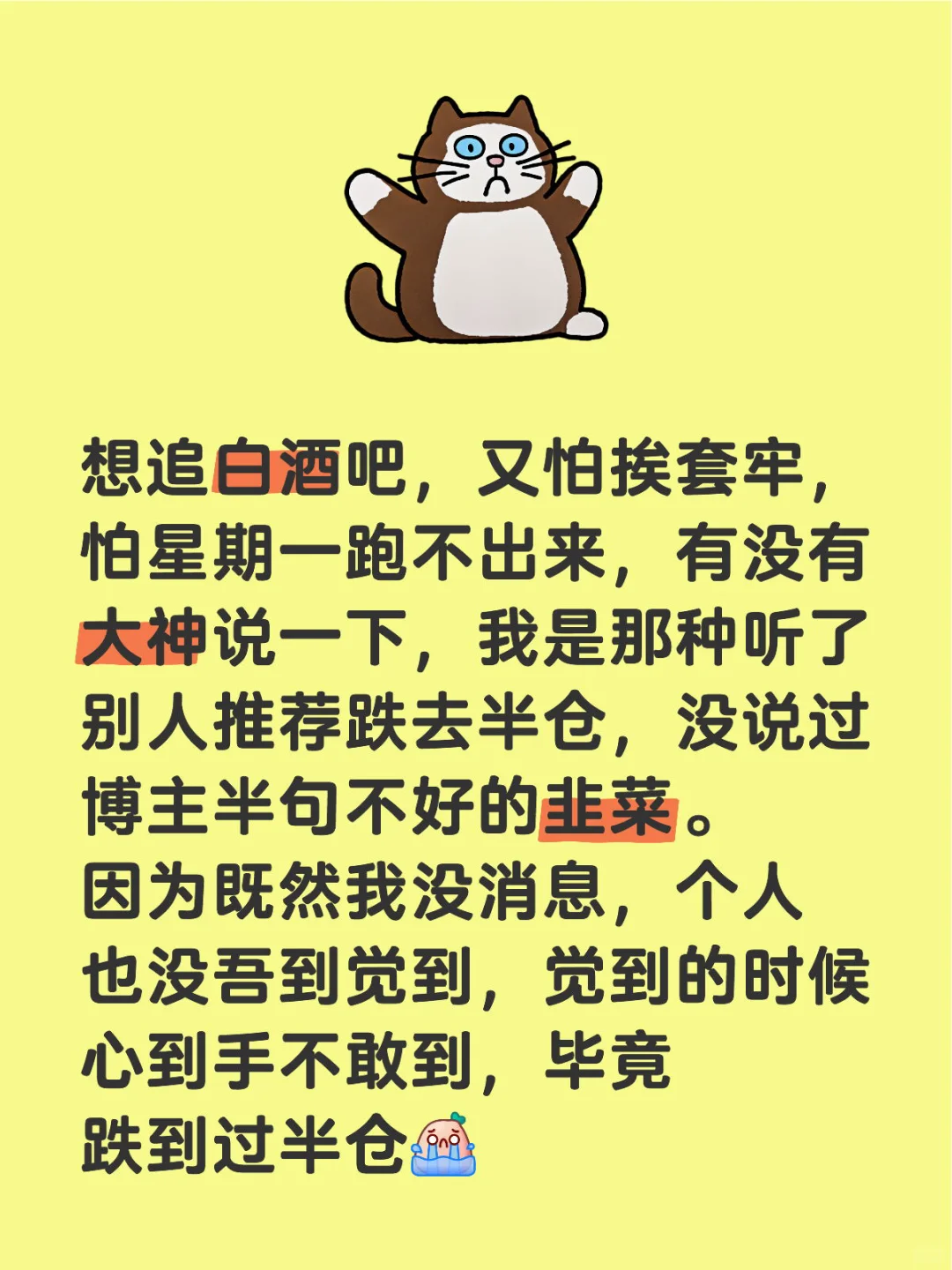 白酒能追吗？