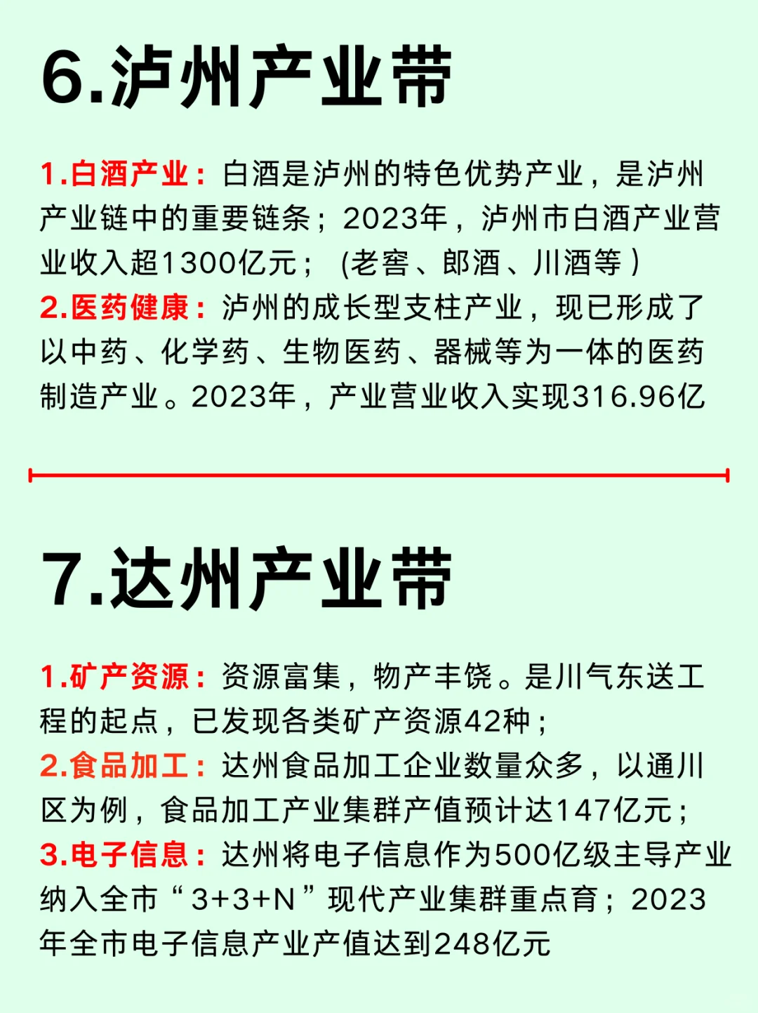 一篇吃透：成都重庆跨境出海产业带