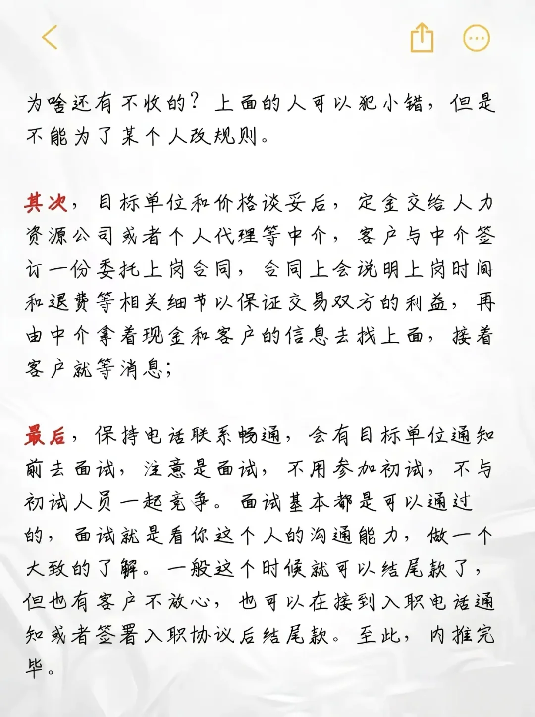 高端就业解密