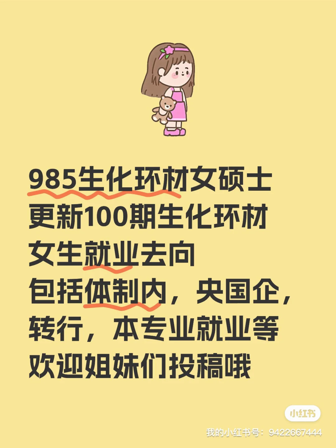 第23期 生化环材如何进化妆品行业？