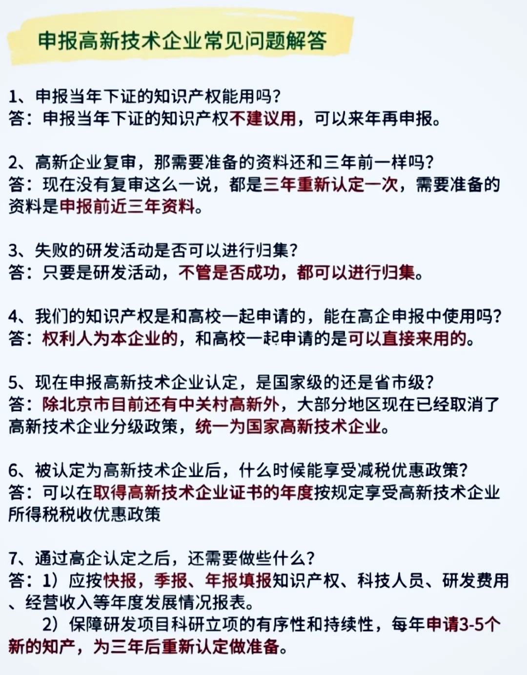国家高新技术企业优惠政策及好处