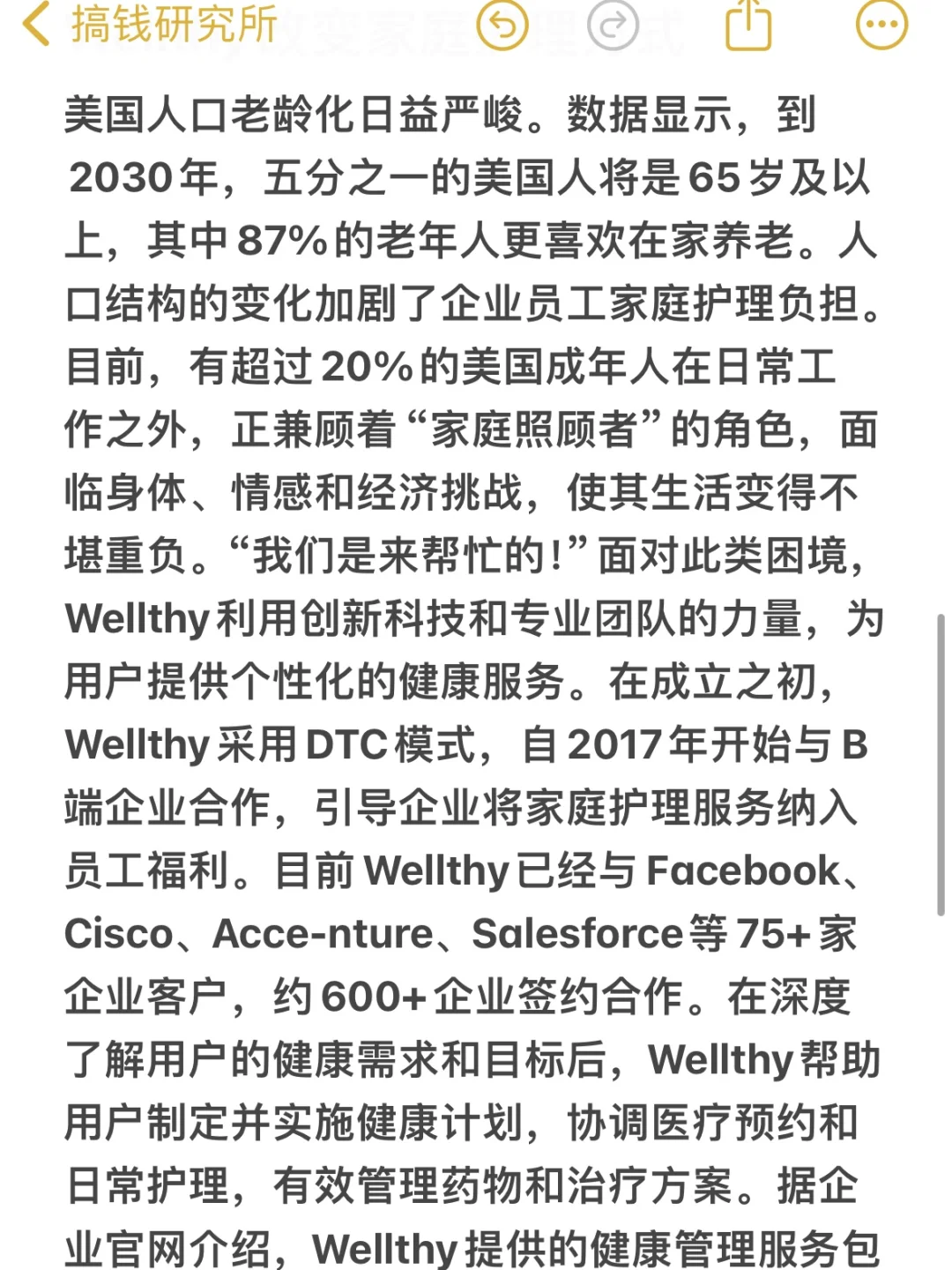 美国女孩凭借老年护理科技企业，获2550万美元