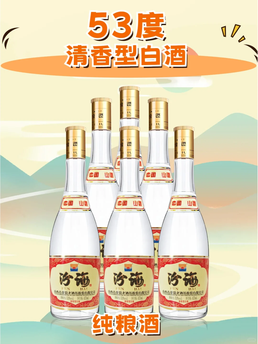 清香鼻祖的传奇，竟藏在这几杯酒里